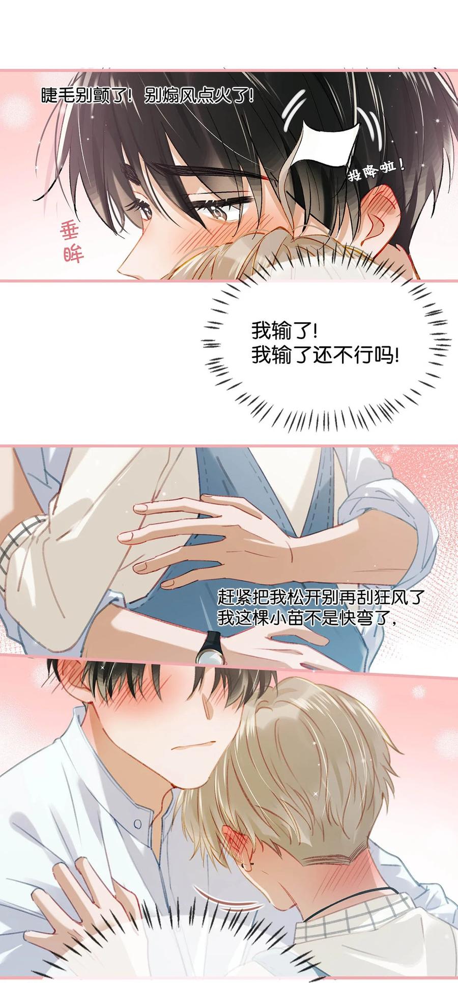 《我和我对家》055 开车？开房？开始——？ 第18页