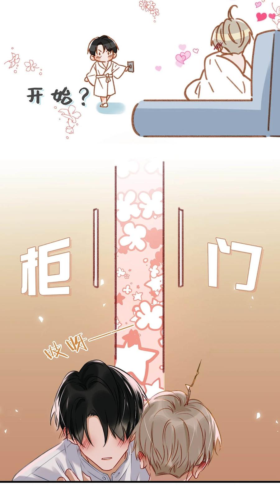 《我和我对家》055 开车？开房？开始——？ 第22页