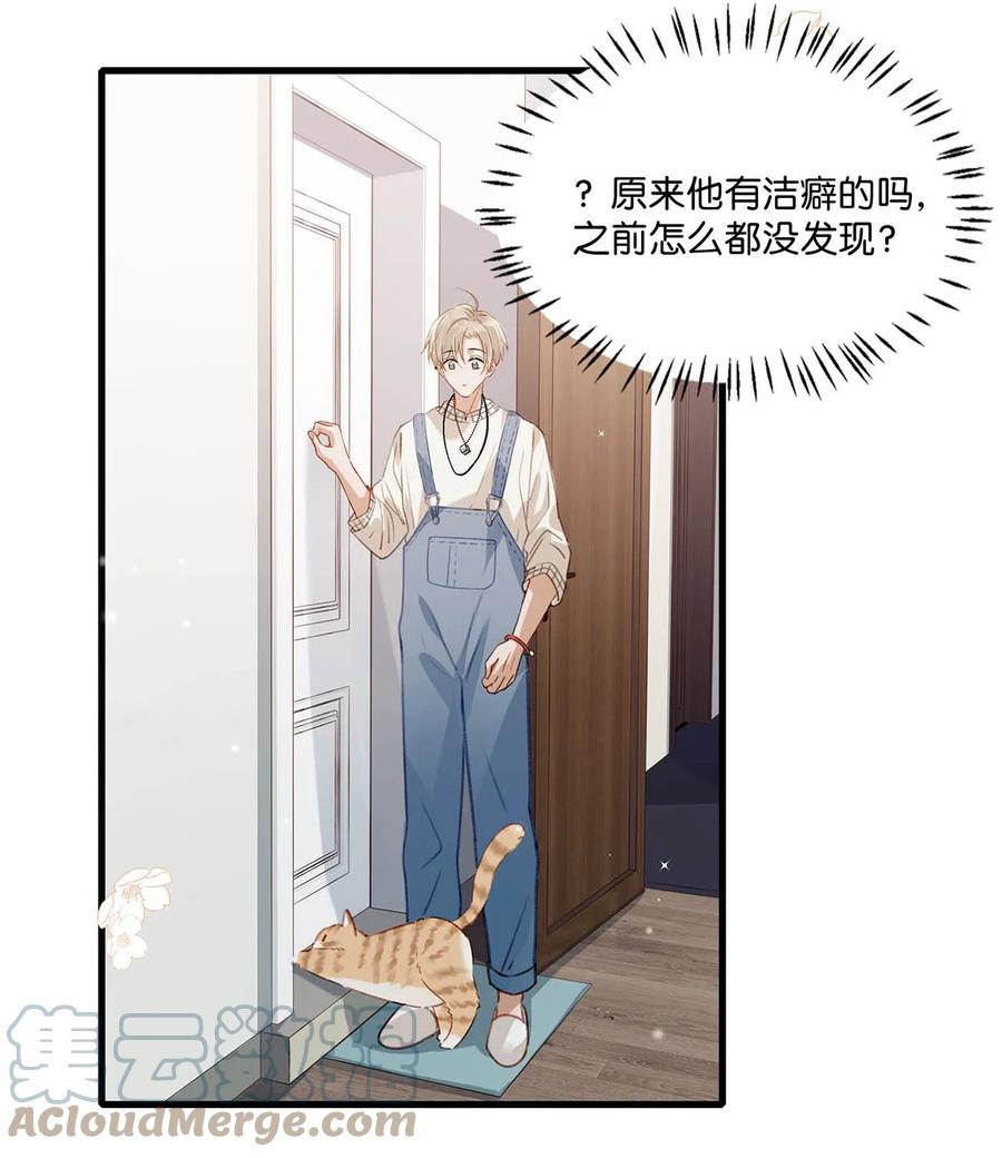 《我和我对家》055 开车？开房？开始——？ 第5页