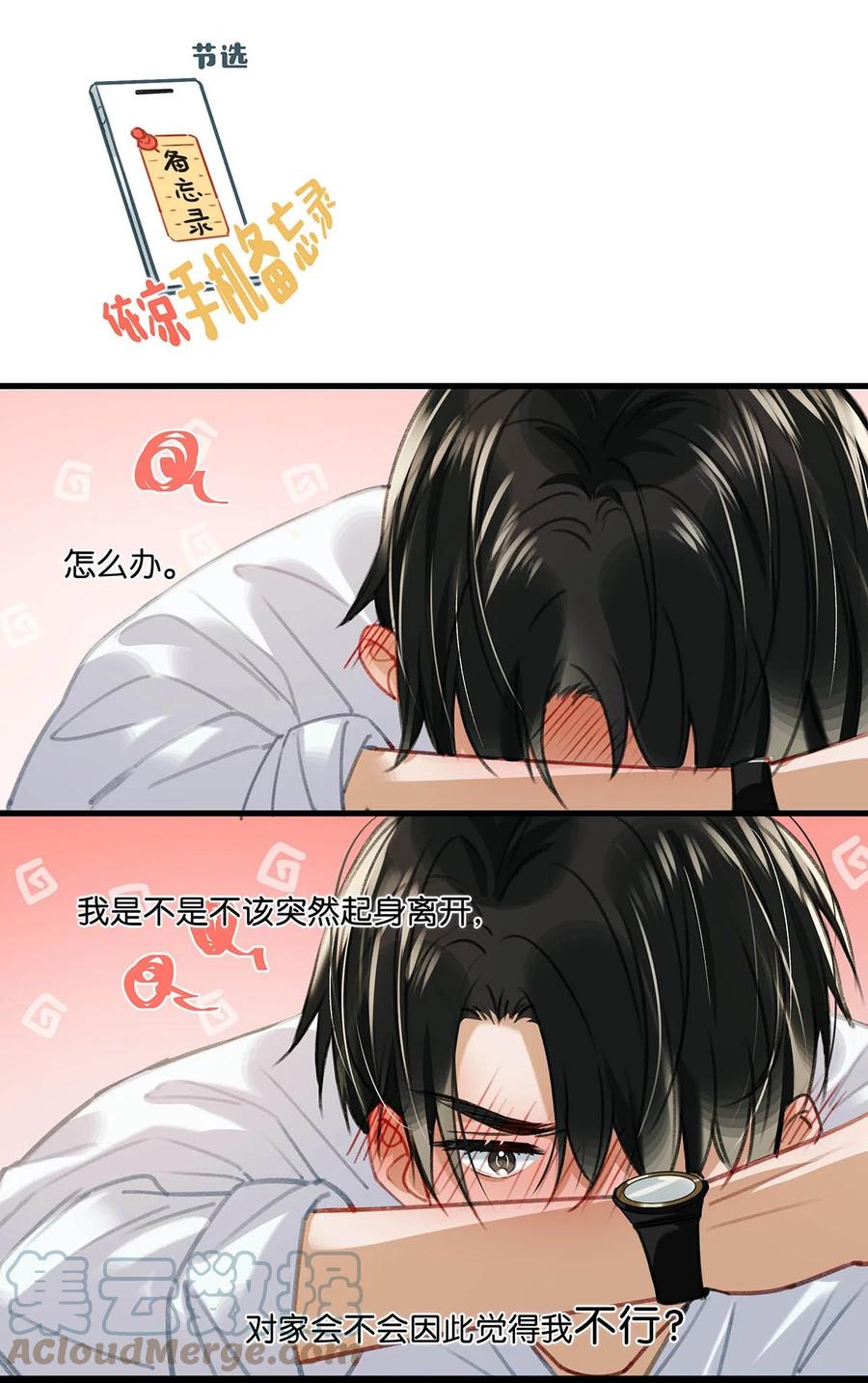 《我和我对家》055 开车？开房？开始——？ 第7页