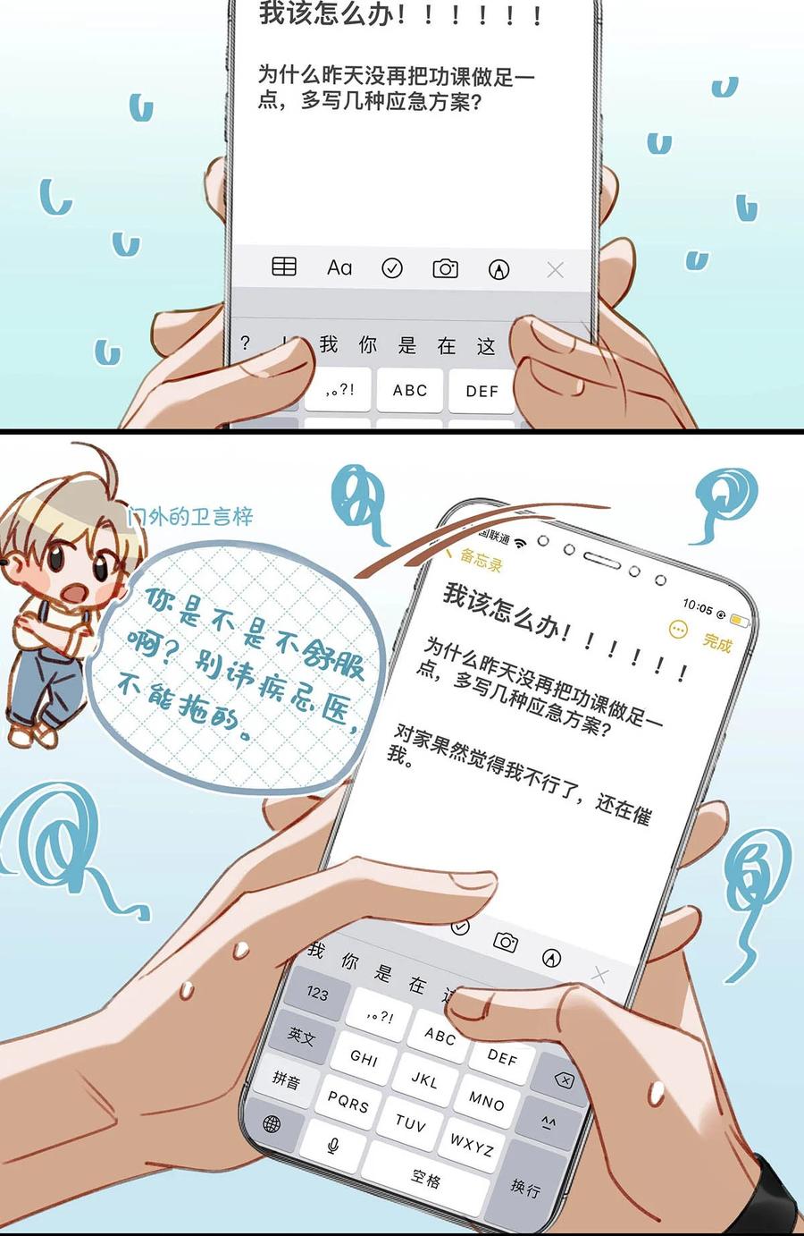 《我和我对家》055 开车？开房？开始——？ 第8页