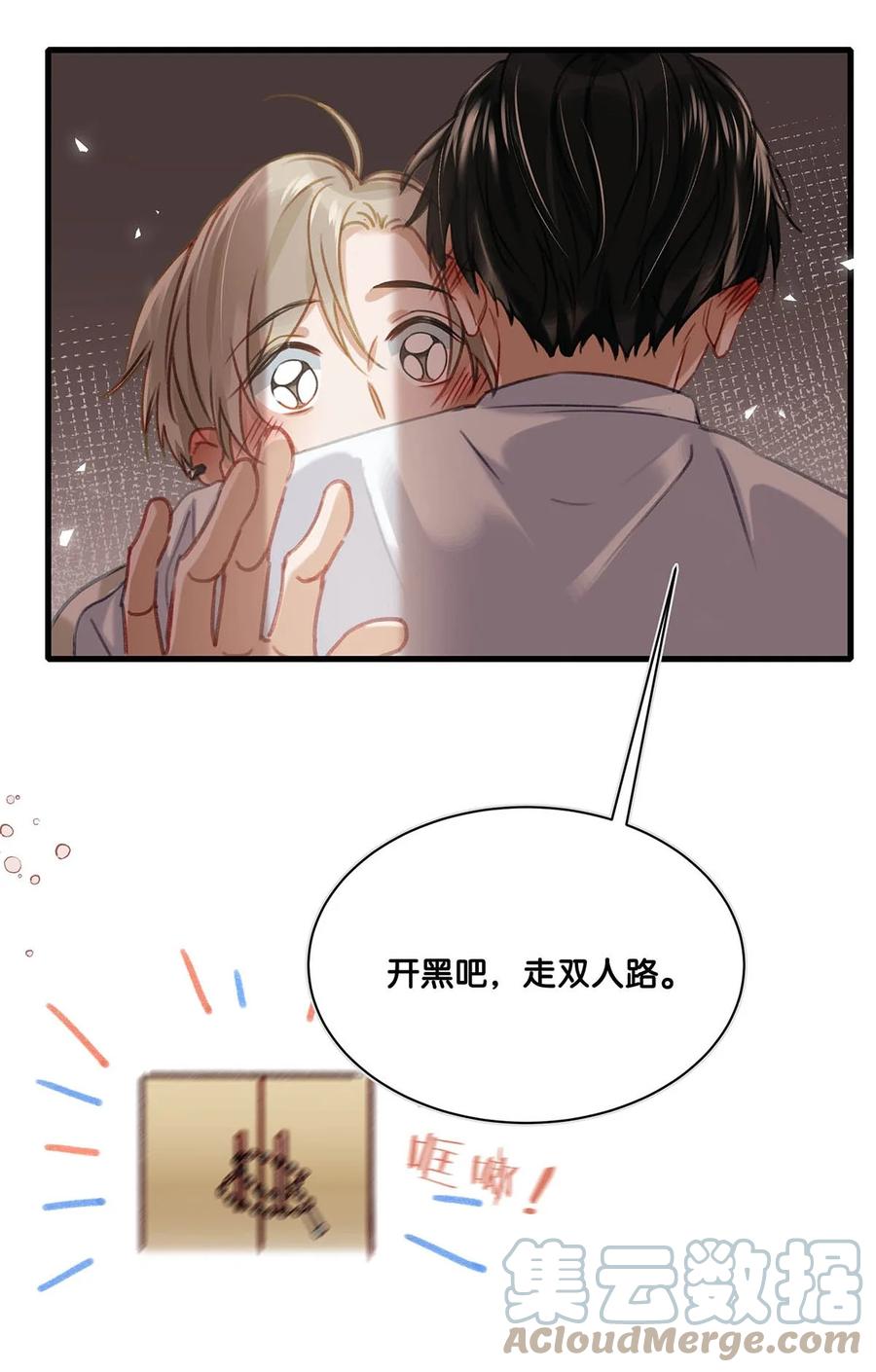 《我和我对家》055 开车？开房？开始——？ 第23页
