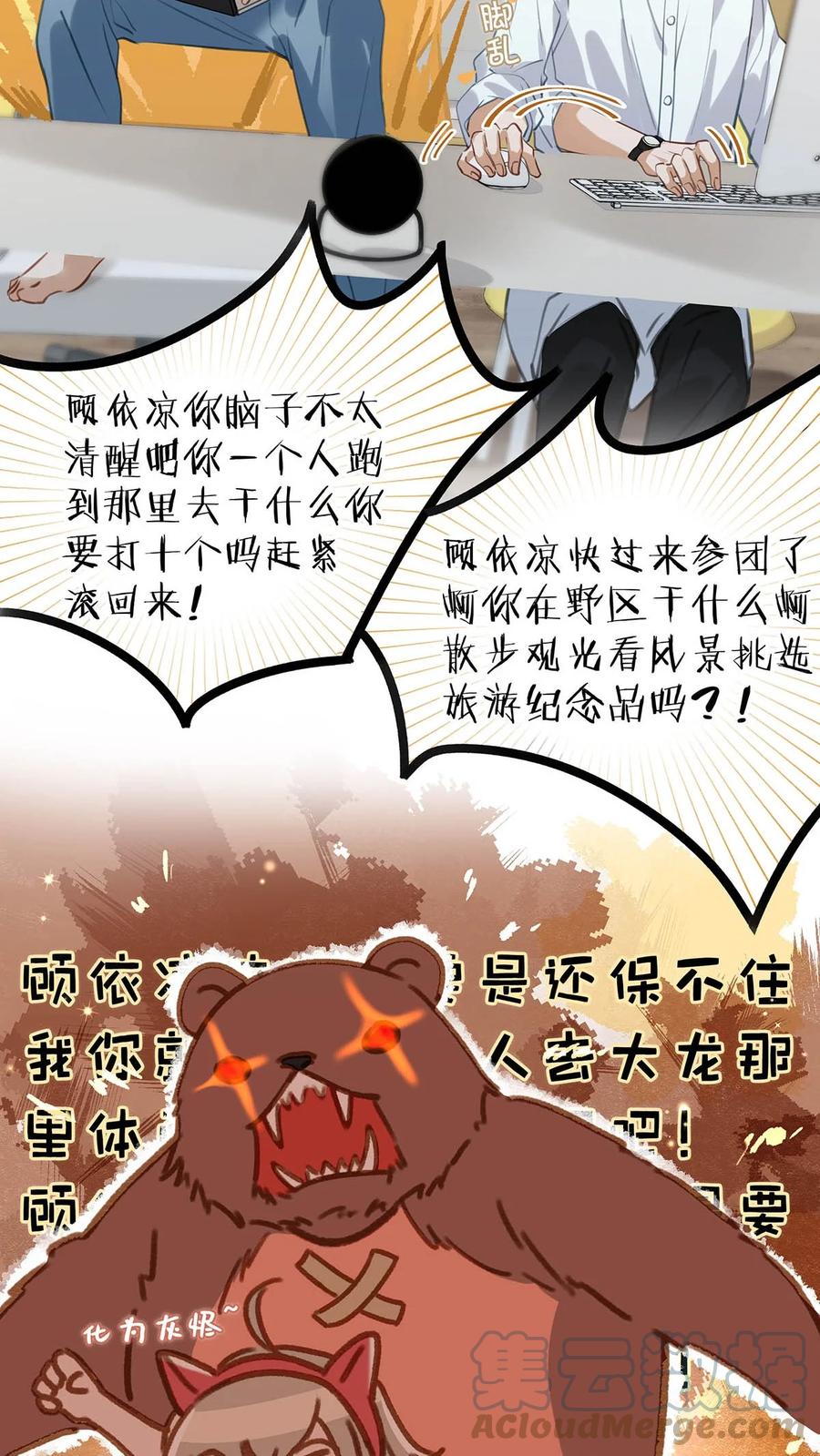 《我和我对家》056 嗯，斗战胜佛。 第27页