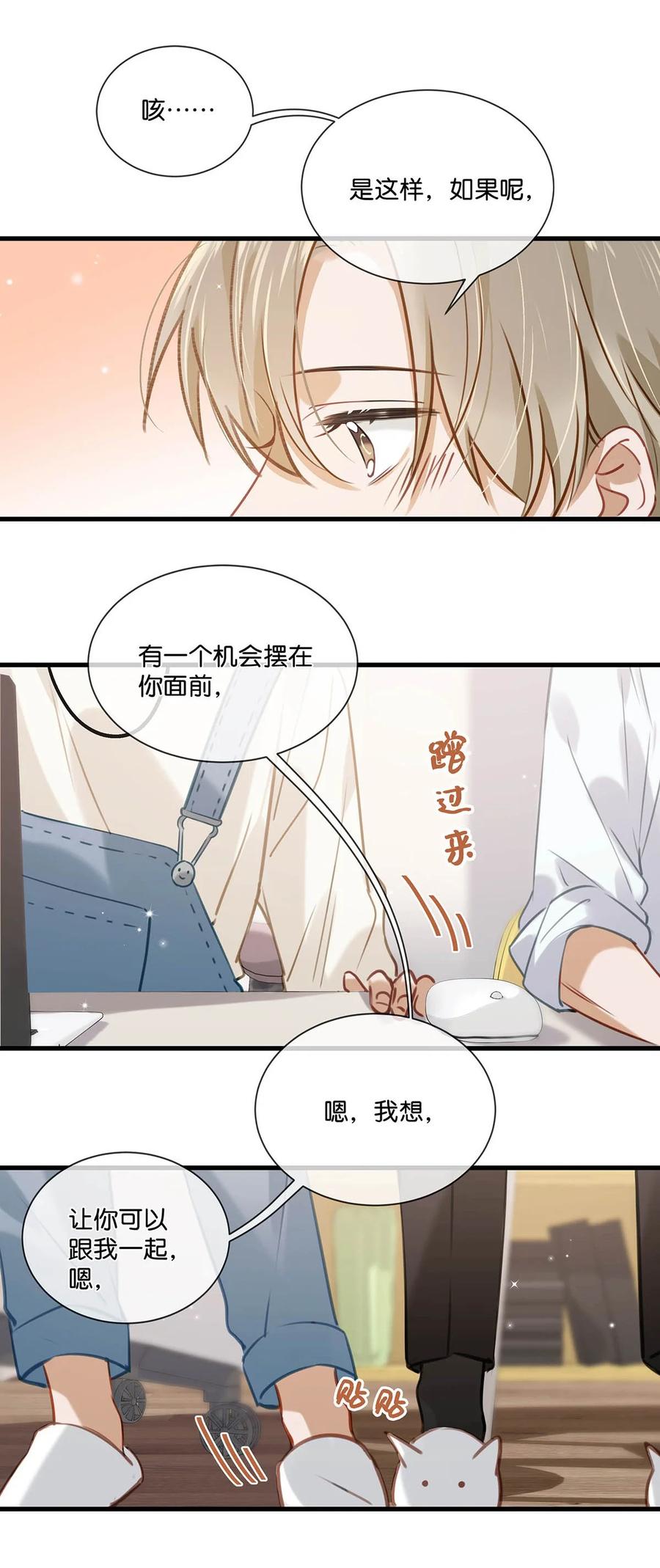 《我和我对家》056 嗯，斗战胜佛。 第14页
