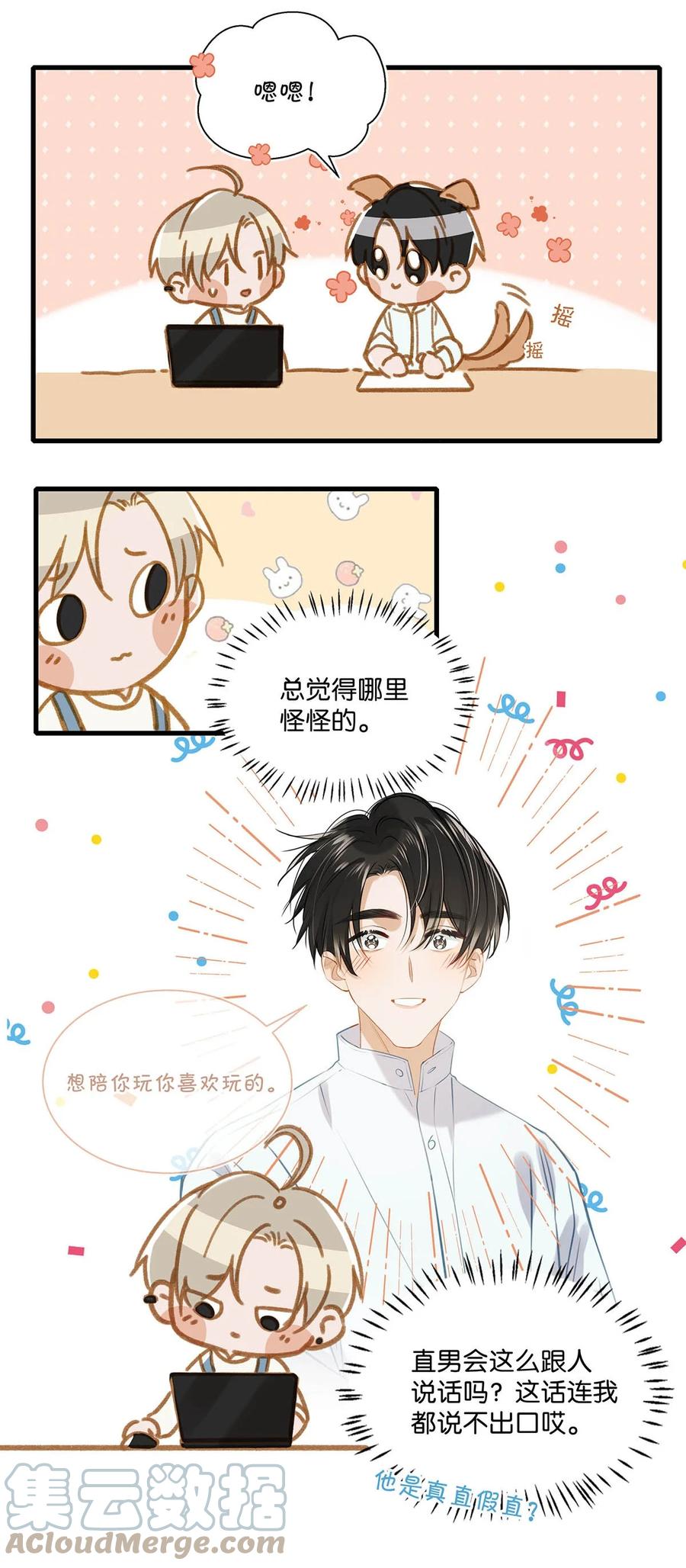 《我和我对家》056 嗯，斗战胜佛。 第13页