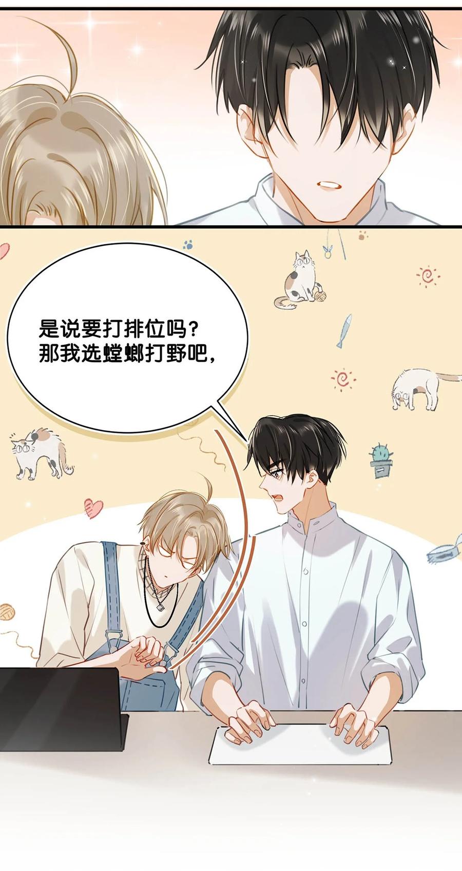 《我和我对家》056 嗯，斗战胜佛。 第16页