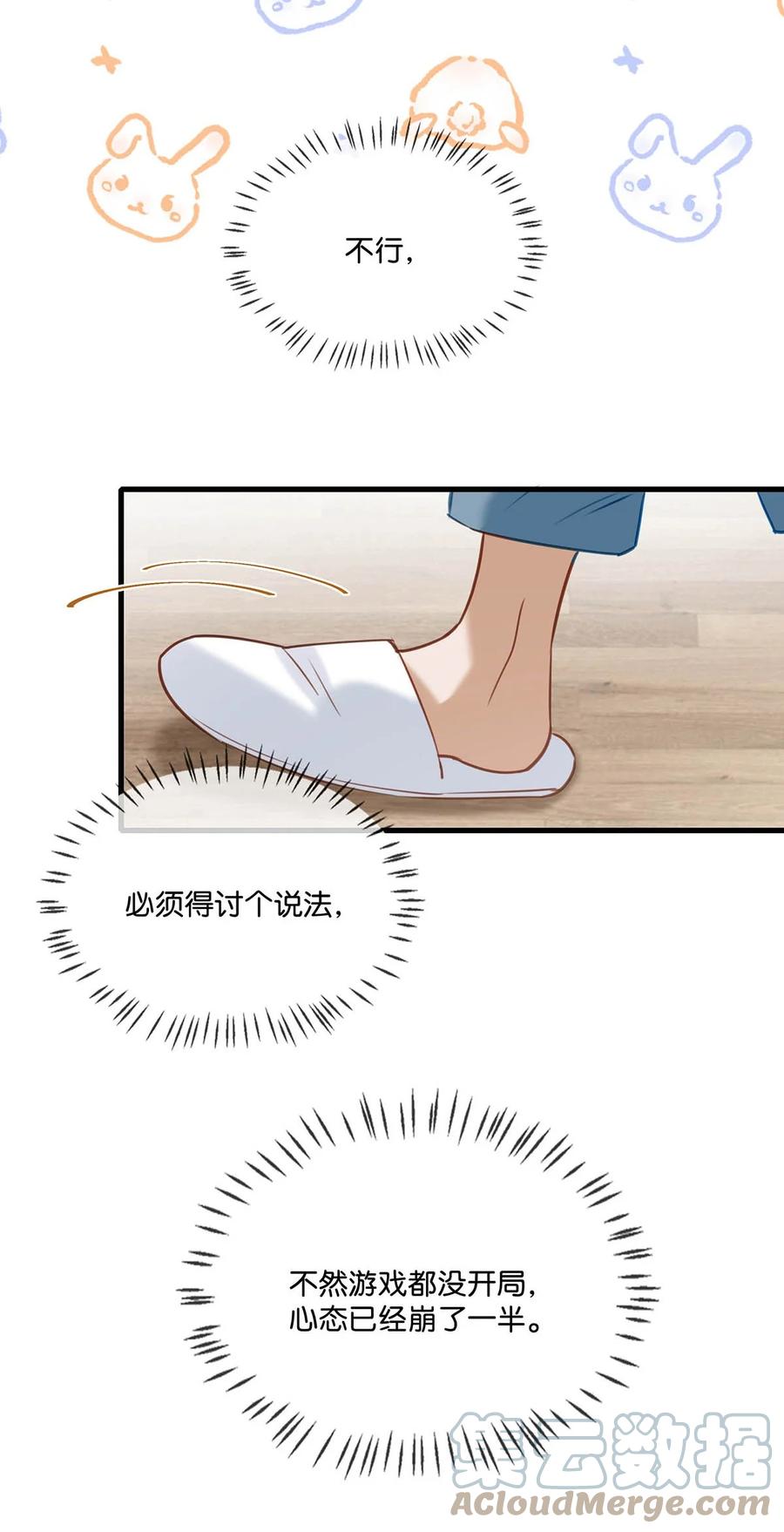 《我和我对家》056 嗯，斗战胜佛。 第7页