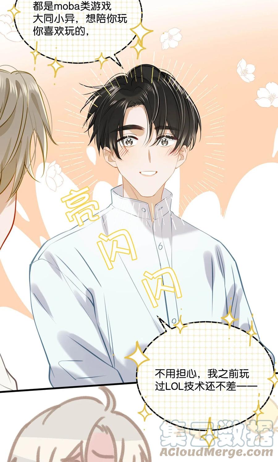 《我和我对家》056 嗯，斗战胜佛。 第11页