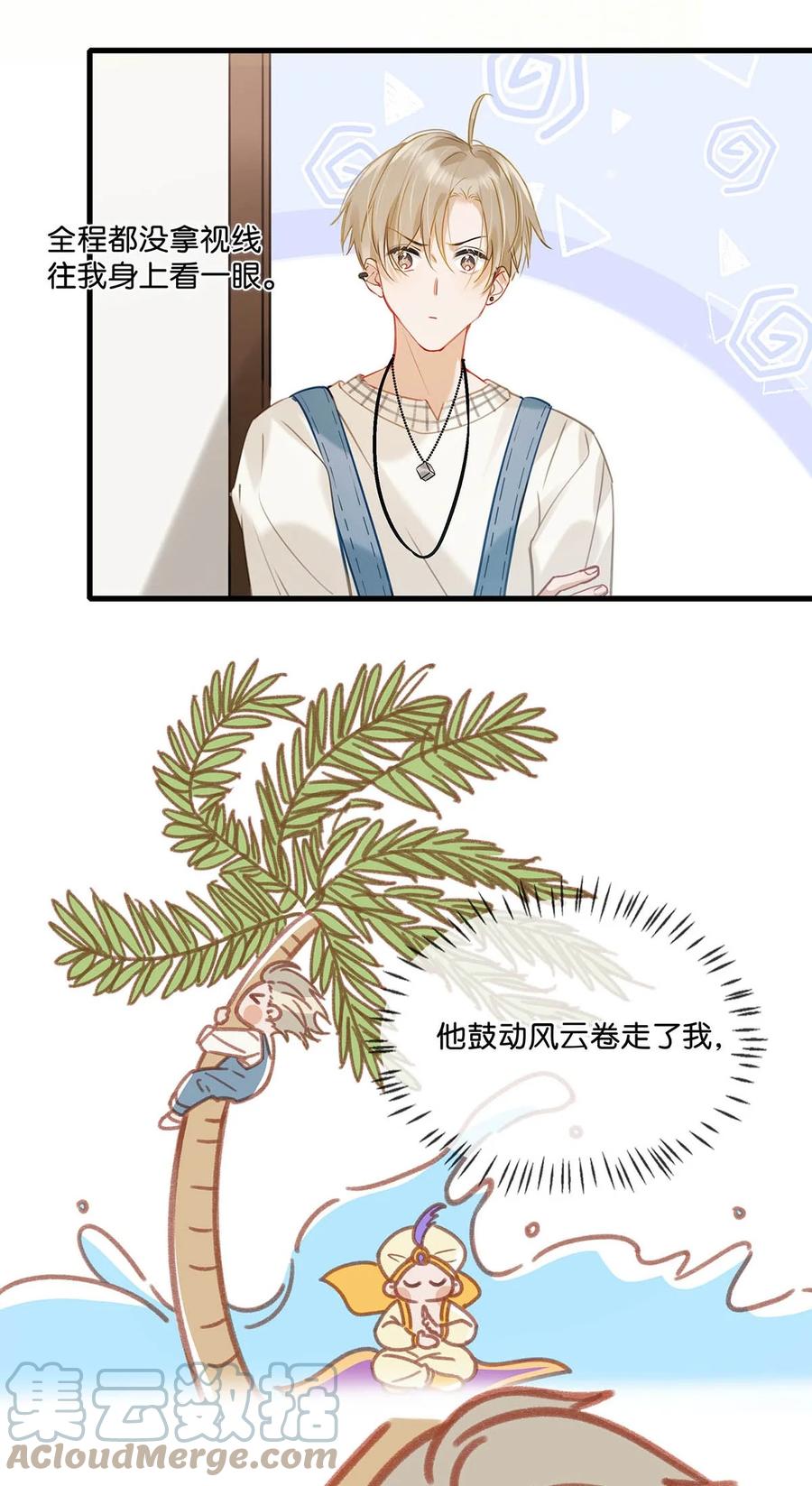 《我和我对家》056 嗯，斗战胜佛。 第5页
