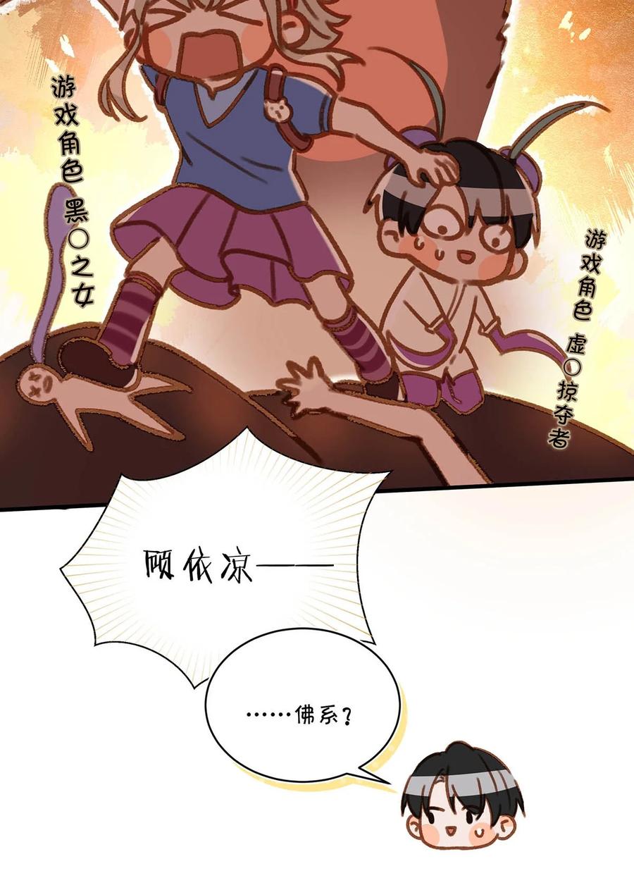 《我和我对家》056 嗯，斗战胜佛。 第28页