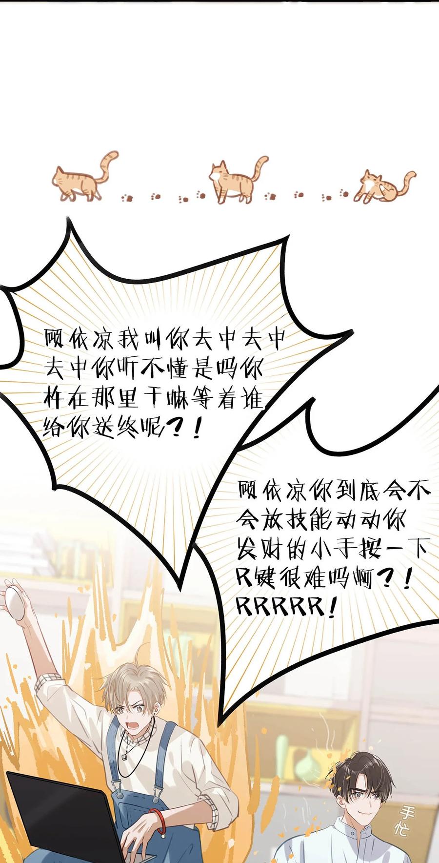 《我和我对家》056 嗯，斗战胜佛。 第26页
