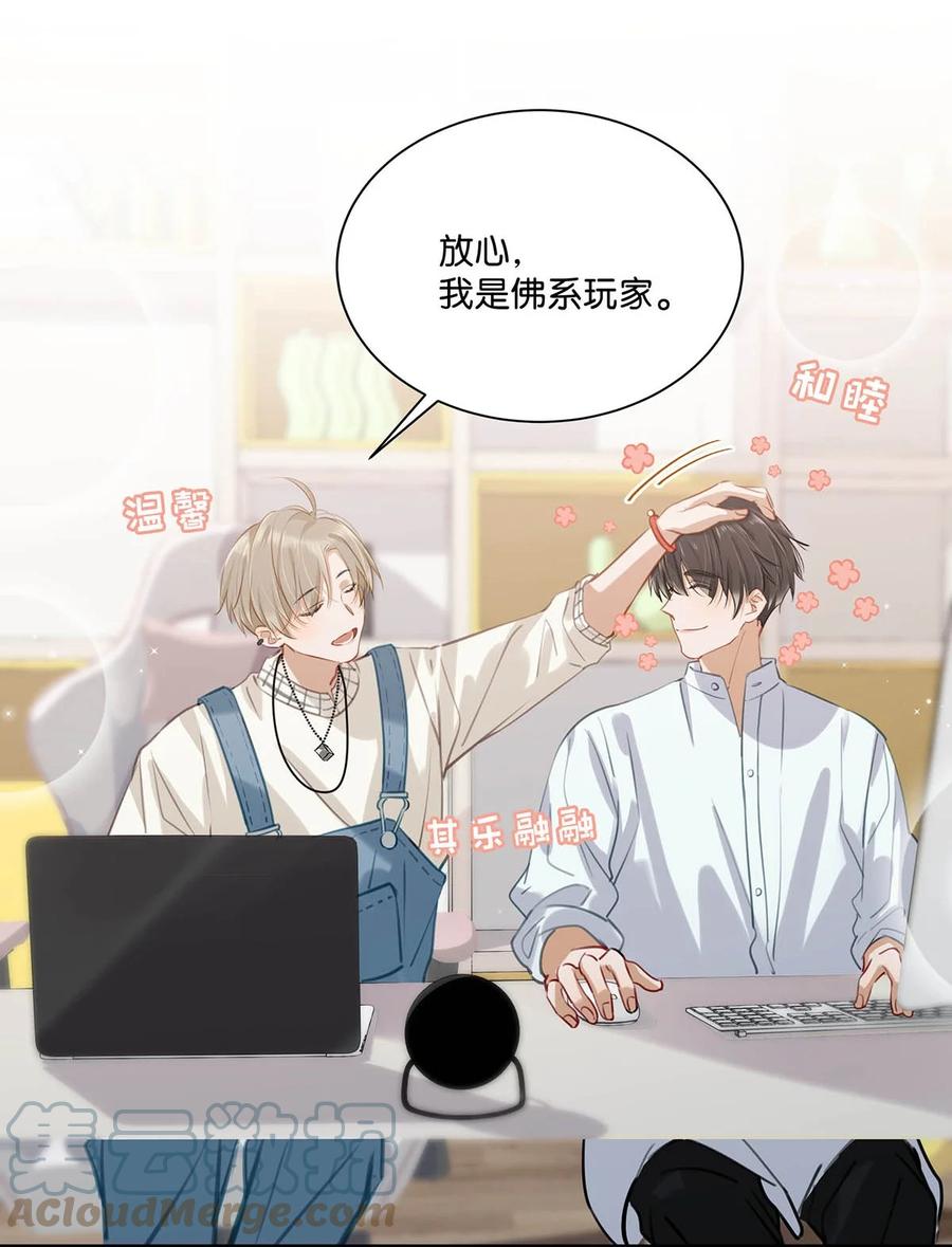 《我和我对家》056 嗯，斗战胜佛。 第25页