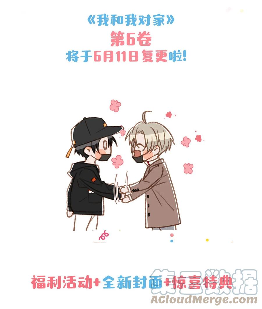 《我和我对家》第6卷 下周回归！ 第2页