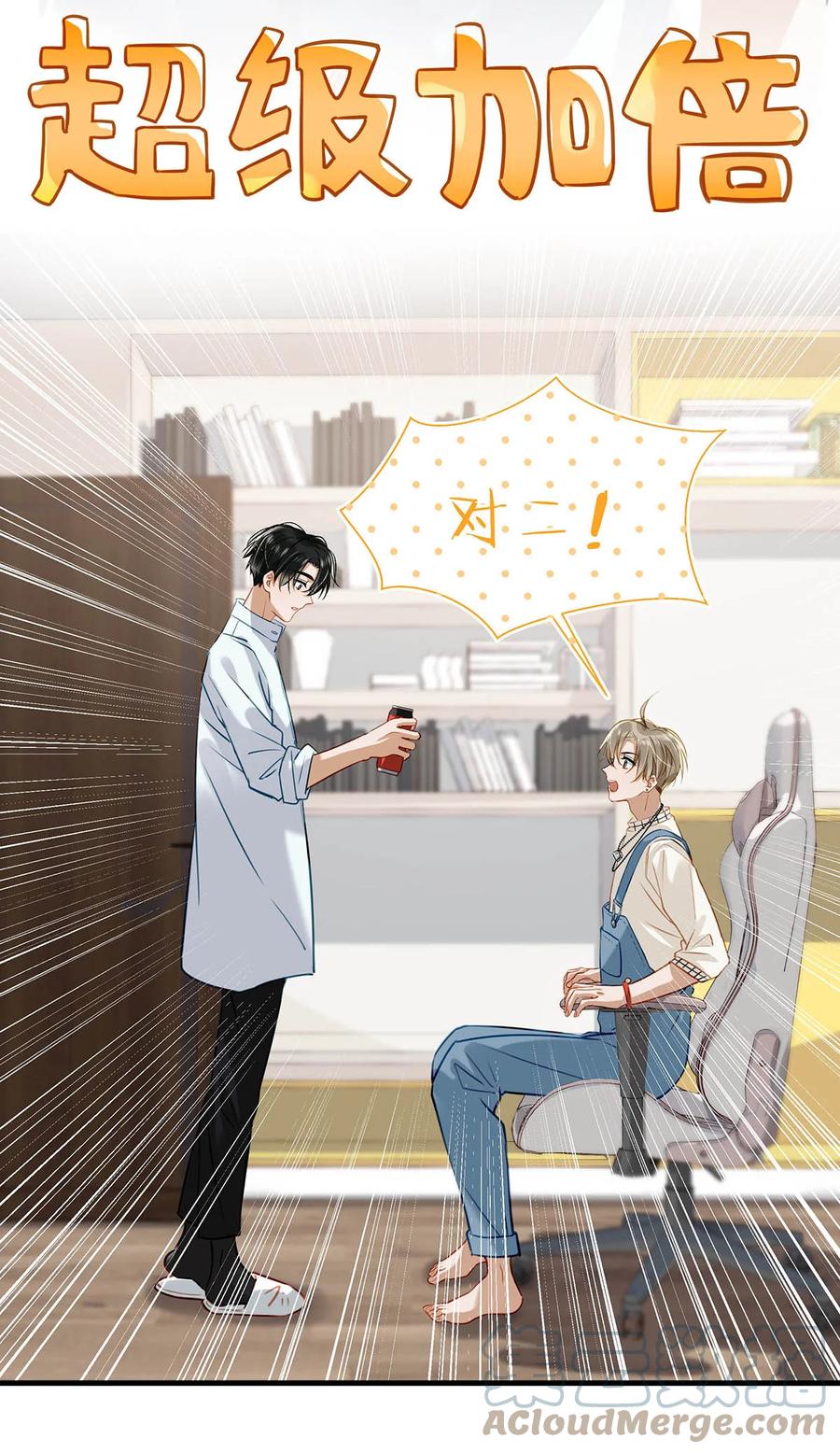 《我和我对家》057 来了！超级加倍！ 第21页
