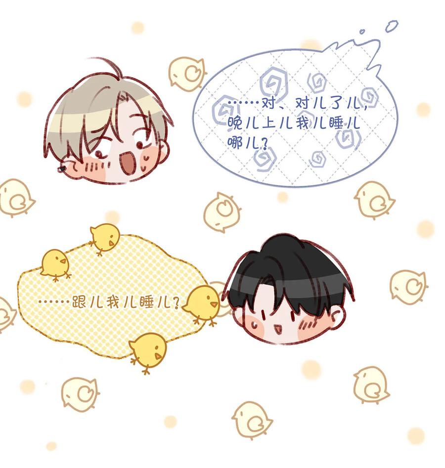 《我和我对家》057 来了！超级加倍！ 第23页