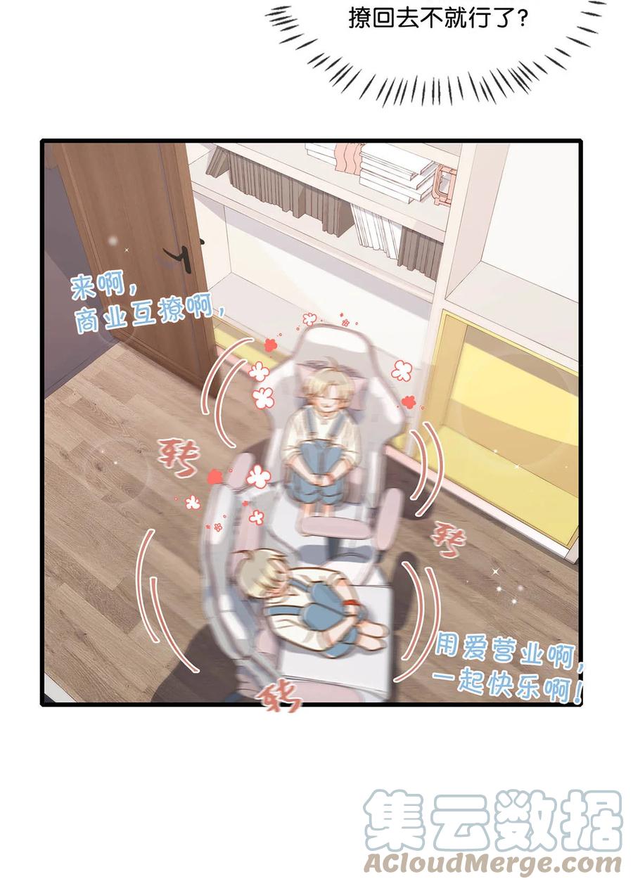 《我和我对家》057 来了！超级加倍！ 第18页