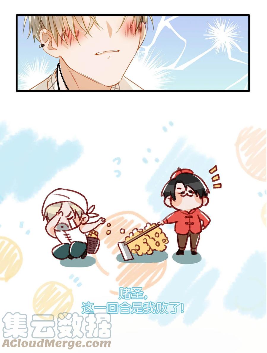 《我和我对家》057 来了！超级加倍！ 第24页