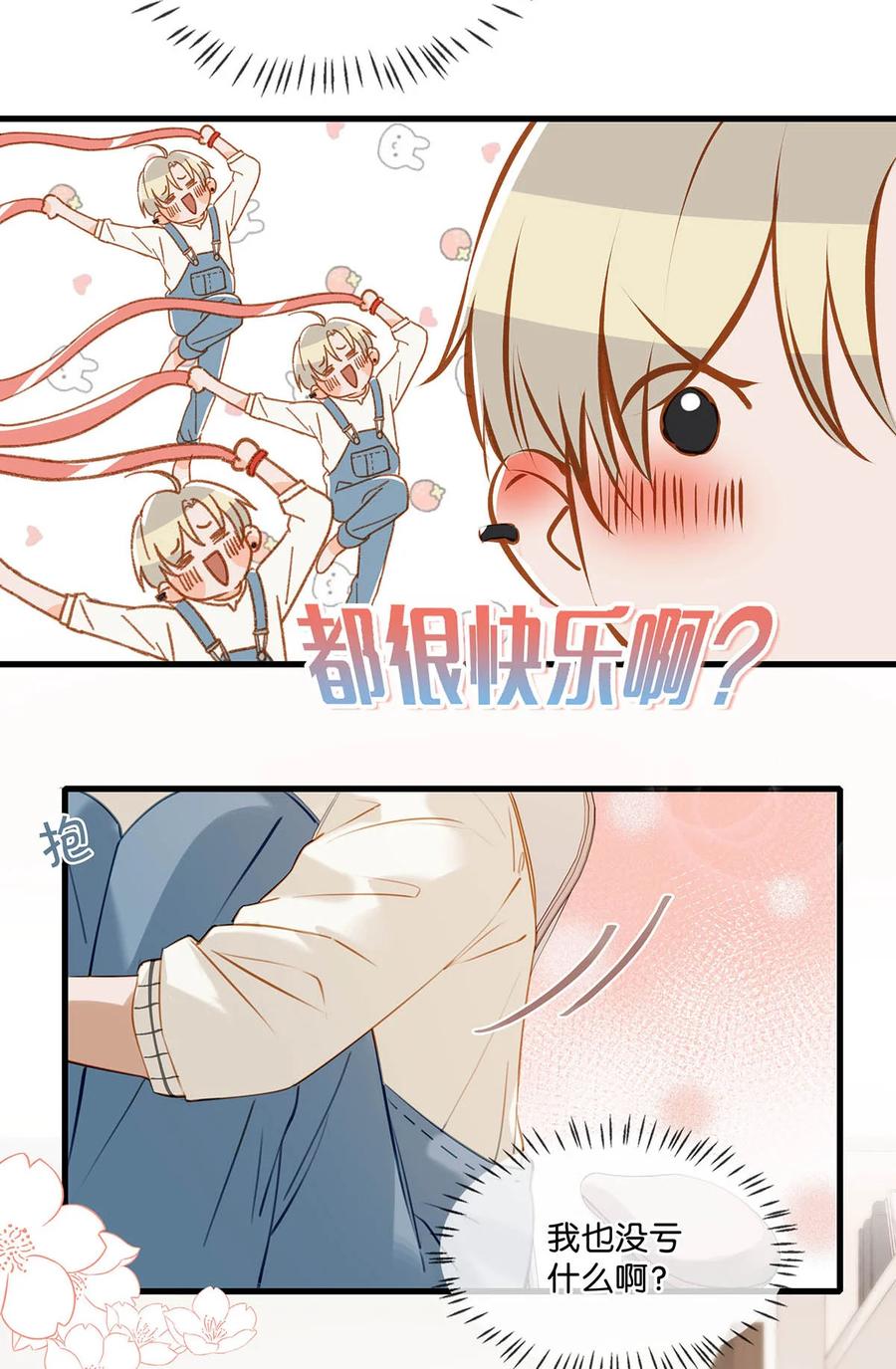 《我和我对家》057 来了！超级加倍！ 第16页