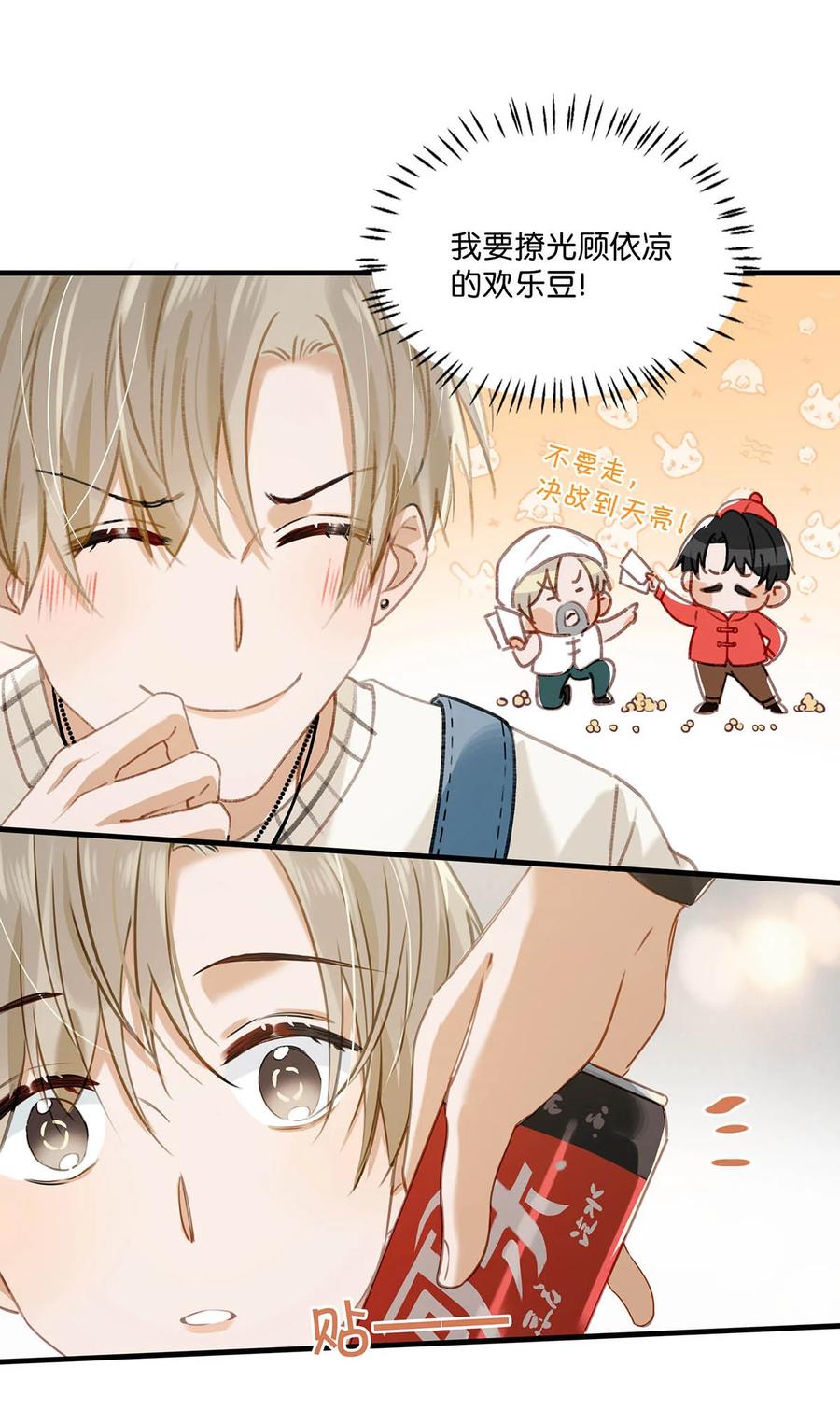 《我和我对家》057 来了！超级加倍！ 第19页