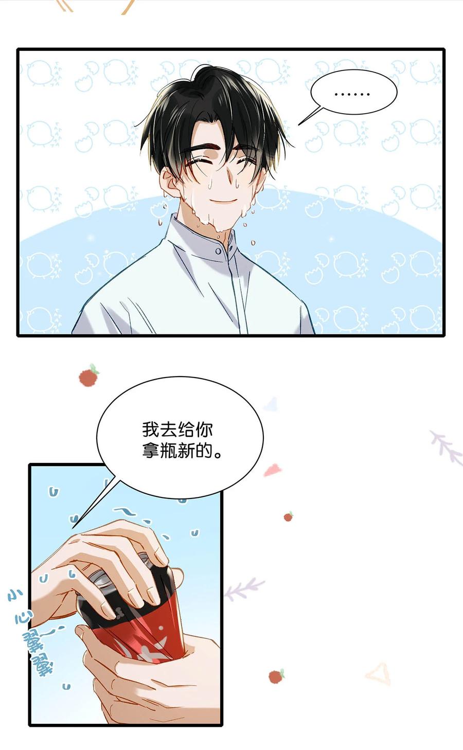 《我和我对家》057 来了！超级加倍！ 第8页