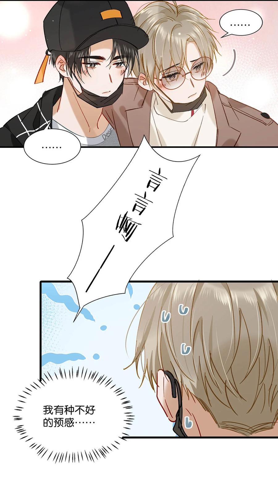 《我和我对家》058 直男最无法抵抗的鸭子坐。 第28页