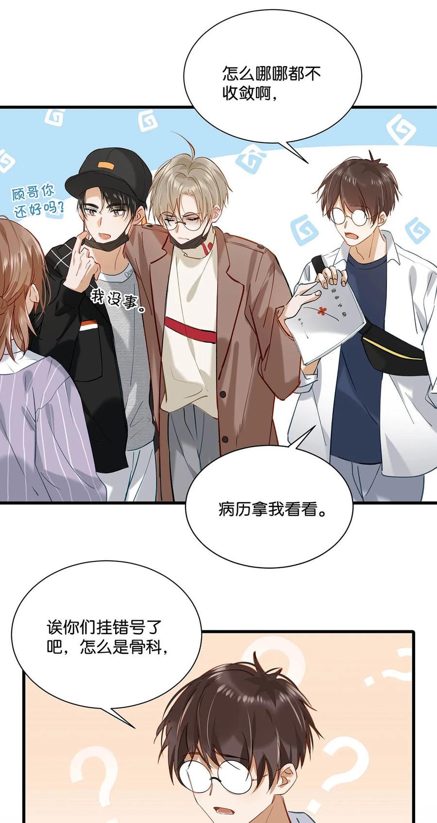 《我和我对家》058 直男最无法抵抗的鸭子坐。 第30页