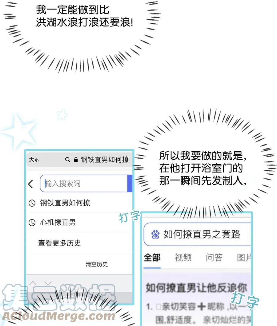 《我和我对家》058 直男最无法抵抗的鸭子坐。 第5页