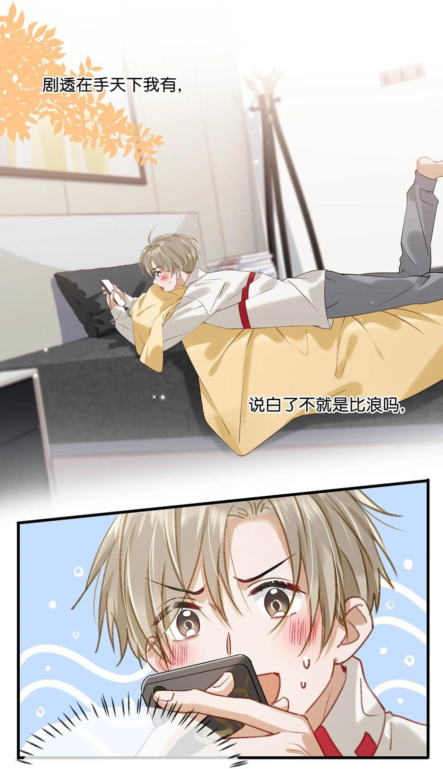 《我和我对家》058 直男最无法抵抗的鸭子坐。 第4页