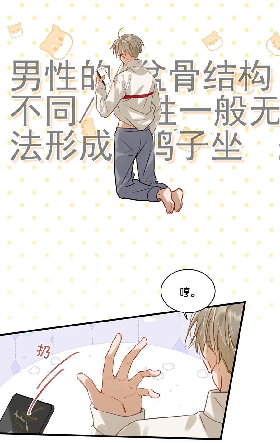 《我和我对家》058 直男最无法抵抗的鸭子坐。 第16页