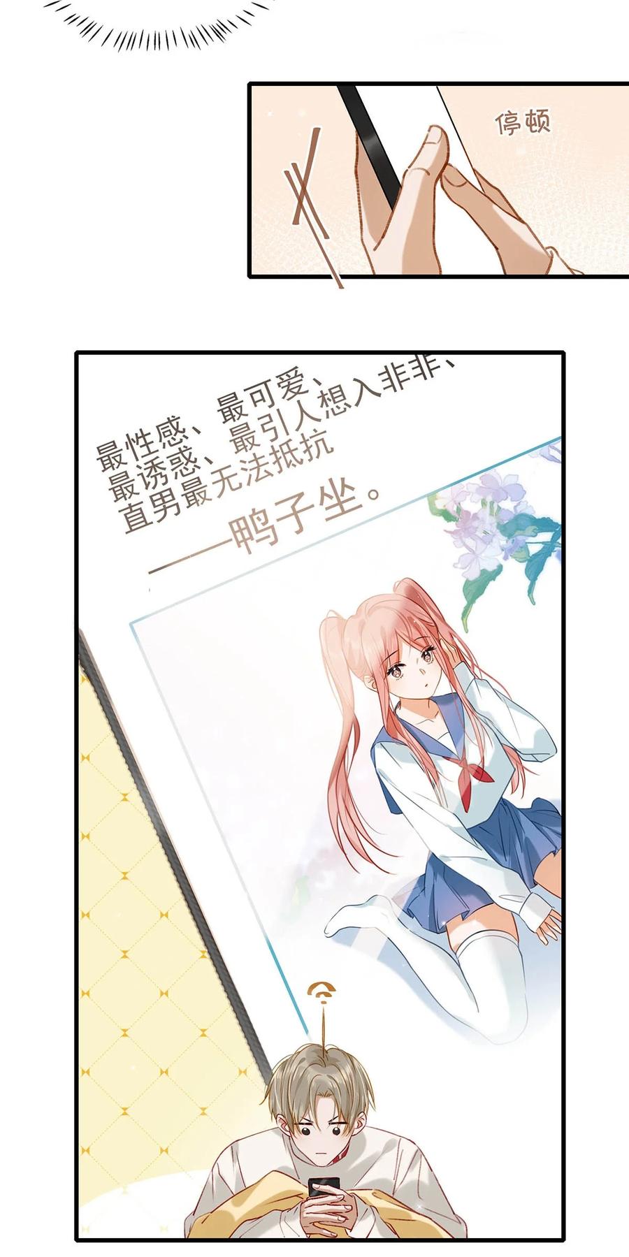《我和我对家》058 直男最无法抵抗的鸭子坐。 第10页