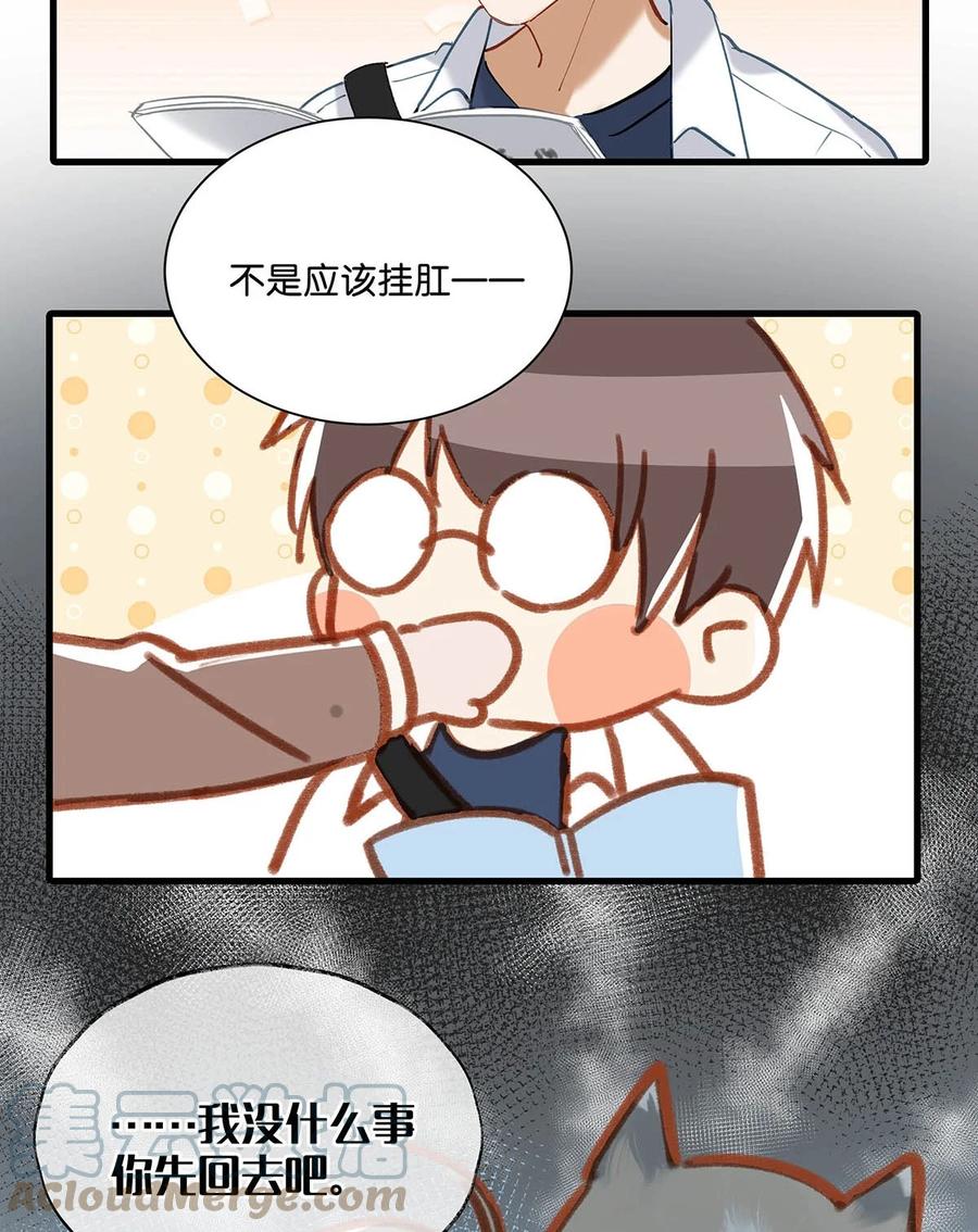 《我和我对家》058 直男最无法抵抗的鸭子坐。 第31页