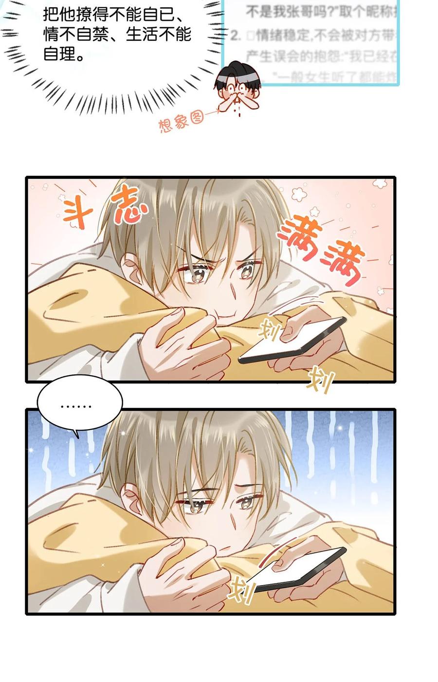 《我和我对家》058 直男最无法抵抗的鸭子坐。 第6页