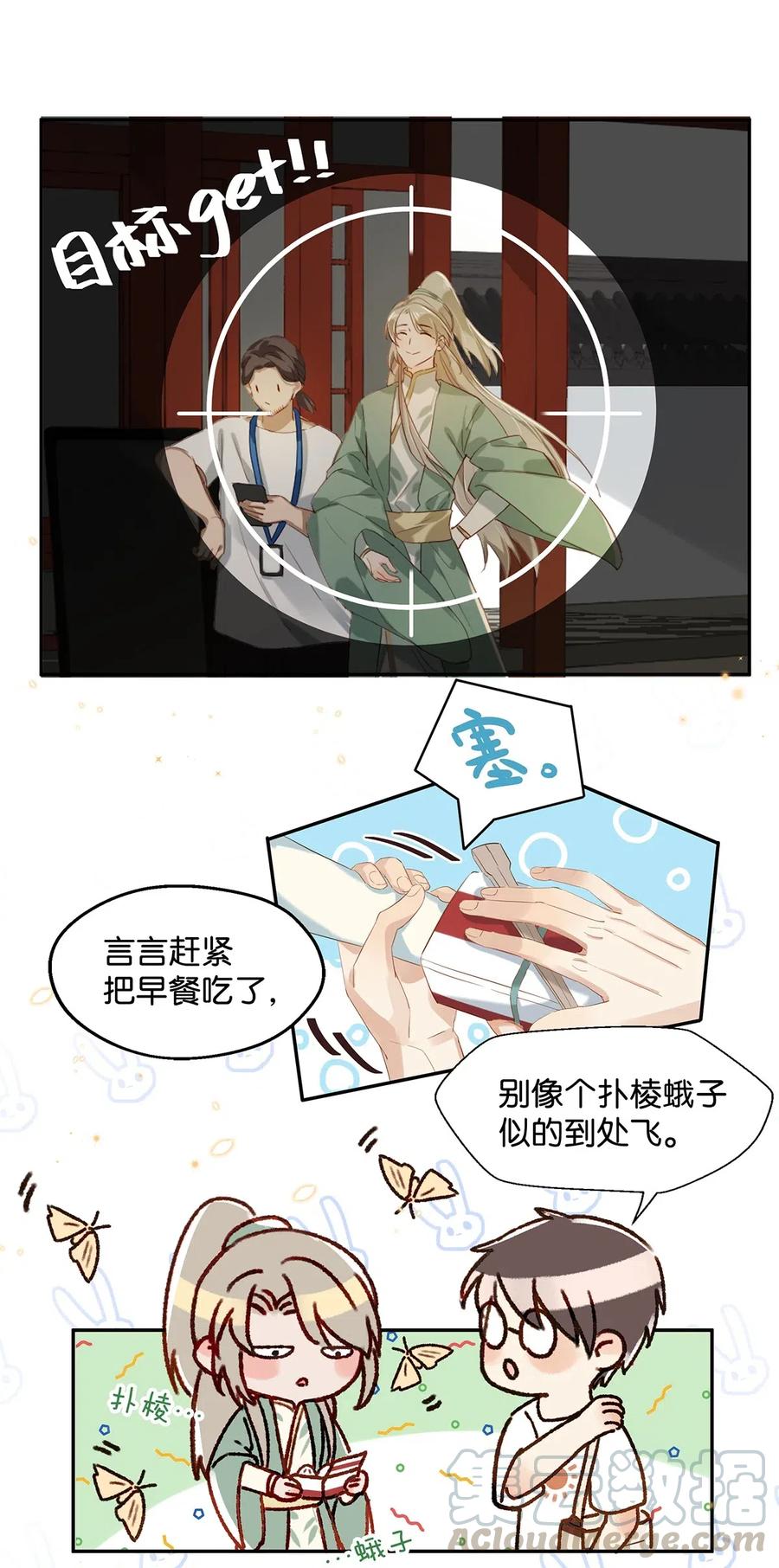 《我和我对家》006 娘子is rio！！！ 第10页