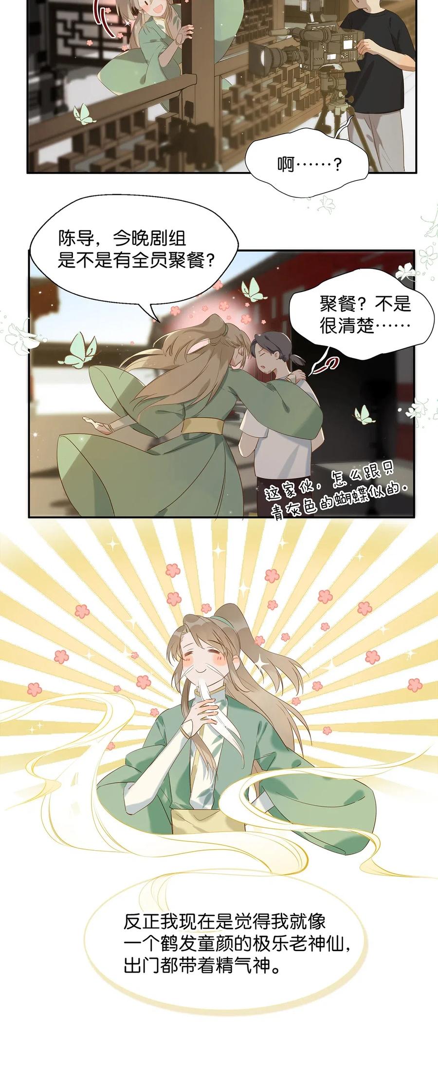 《我和我对家》006 娘子is rio！！！ 第9页