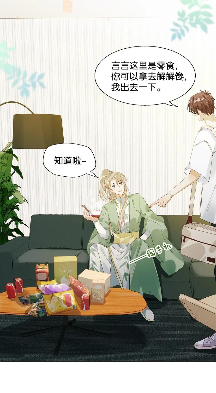 《我和我对家》006 娘子is rio！！！ 第12页