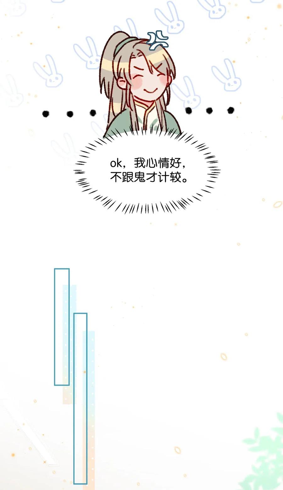 《我和我对家》006 娘子is rio！！！ 第11页