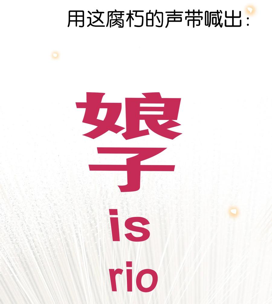 《我和我对家》006 娘子is rio！！！ 第24页