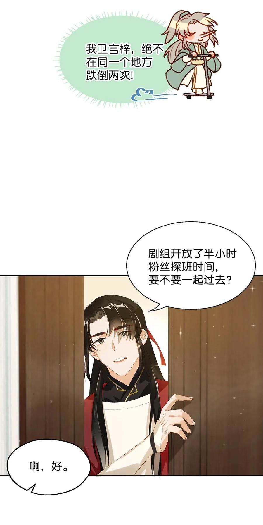 《我和我对家》006 娘子is rio！！！ 第30页