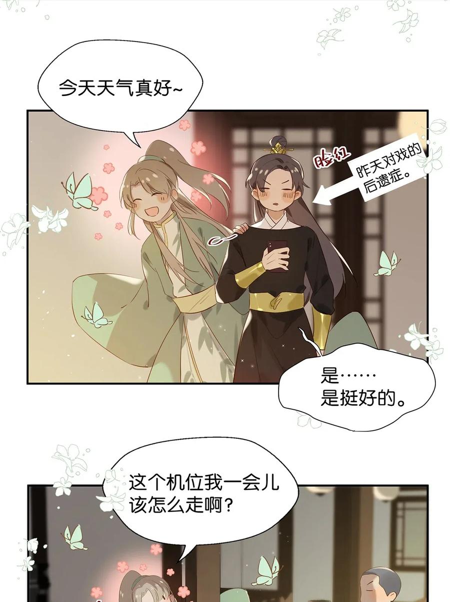 《我和我对家》006 娘子is rio！！！ 第8页