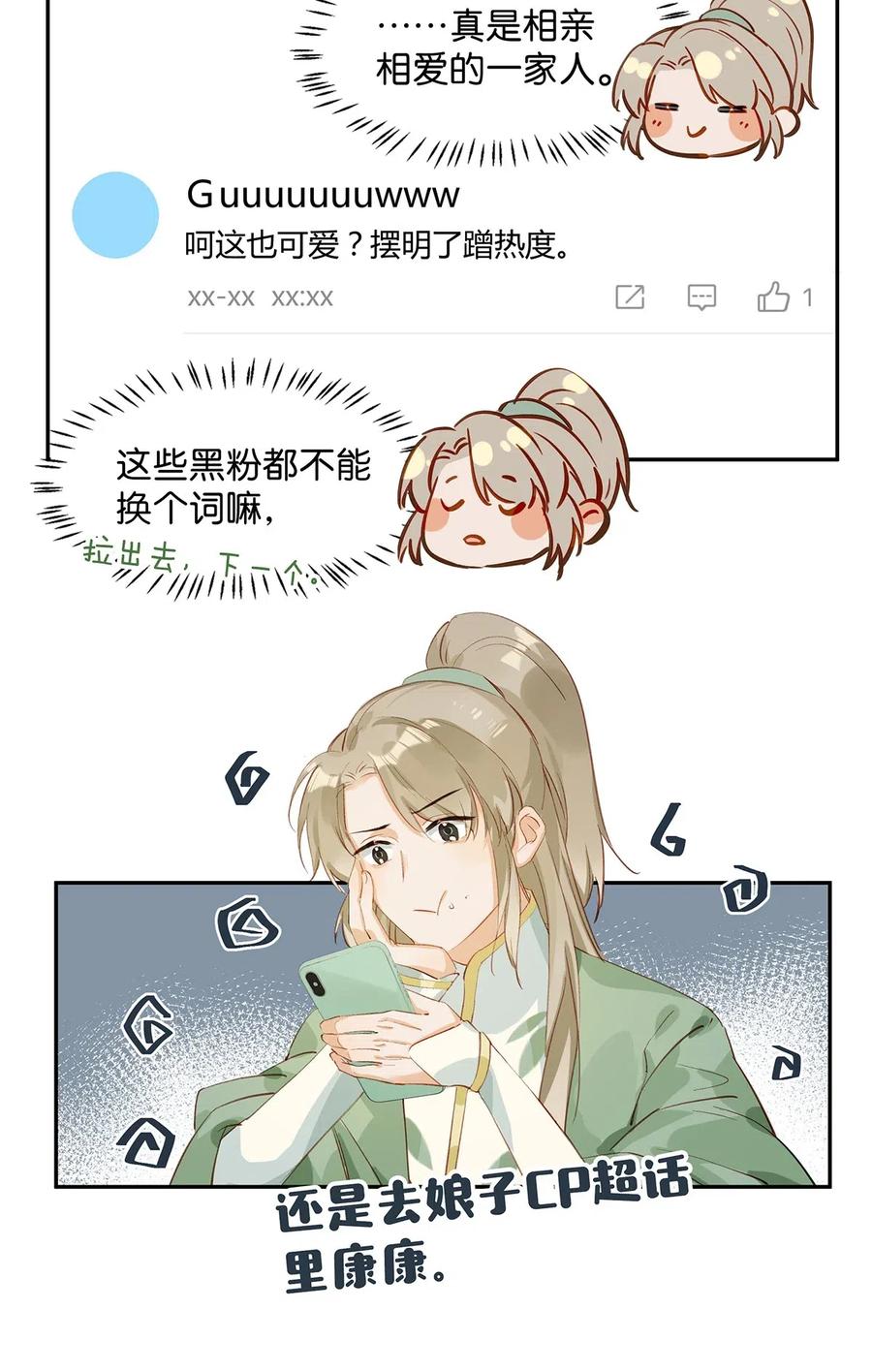《我和我对家》006 娘子is rio！！！ 第15页