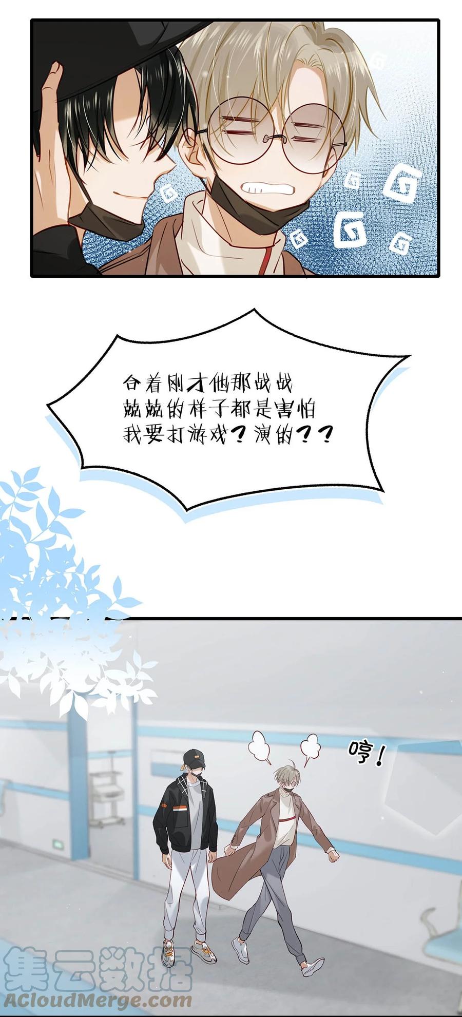 《我和我对家》059 言言这么想跟我姓啊？ 第23页