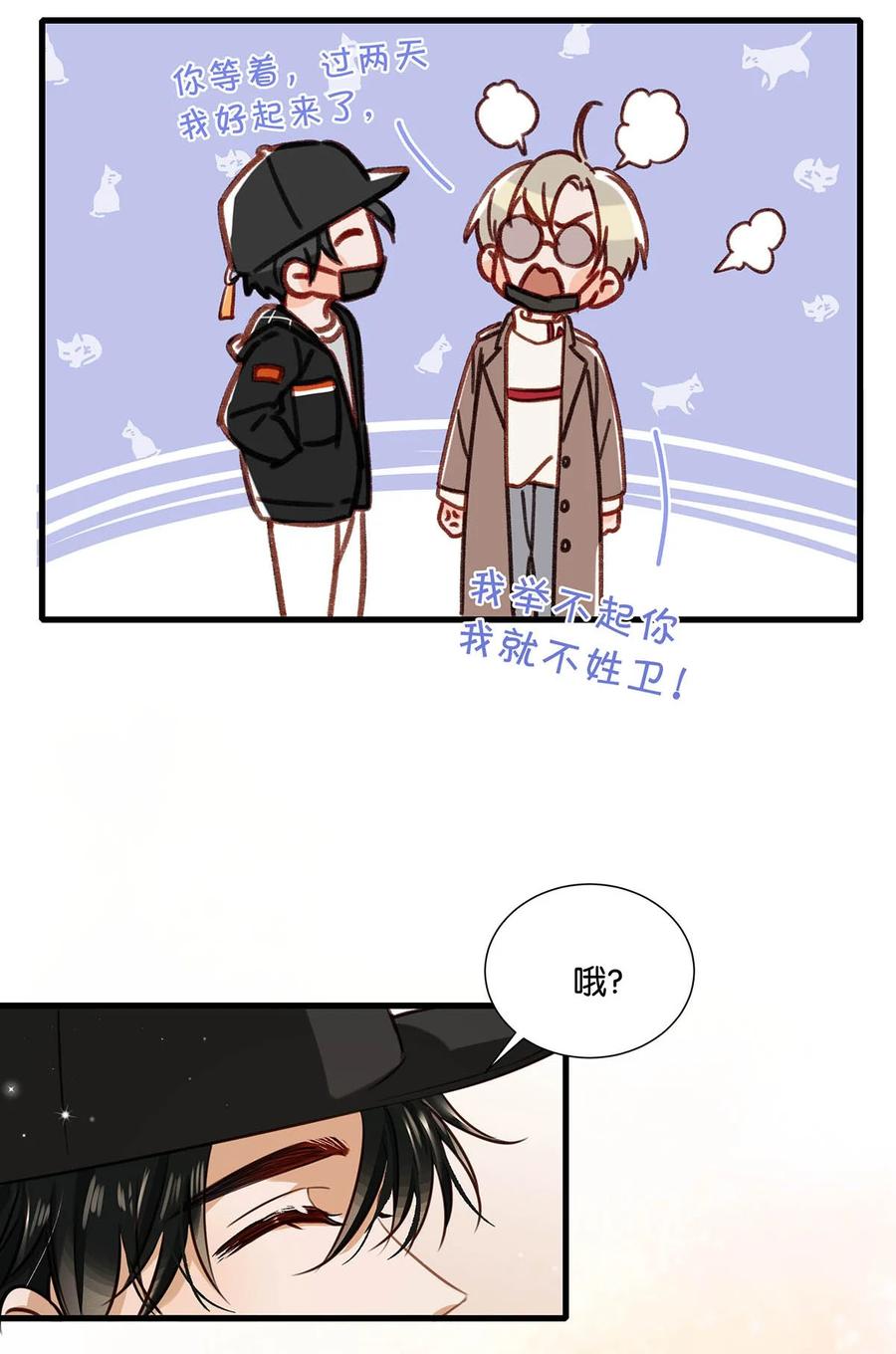 《我和我对家》059 言言这么想跟我姓啊？ 第34页