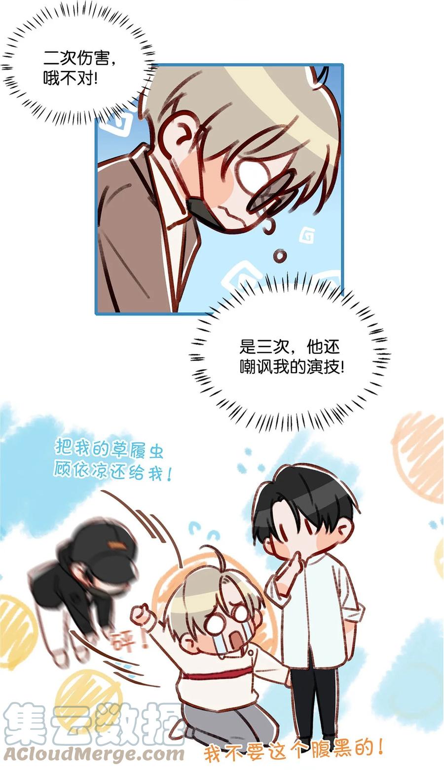 《我和我对家》059 言言这么想跟我姓啊？ 第27页