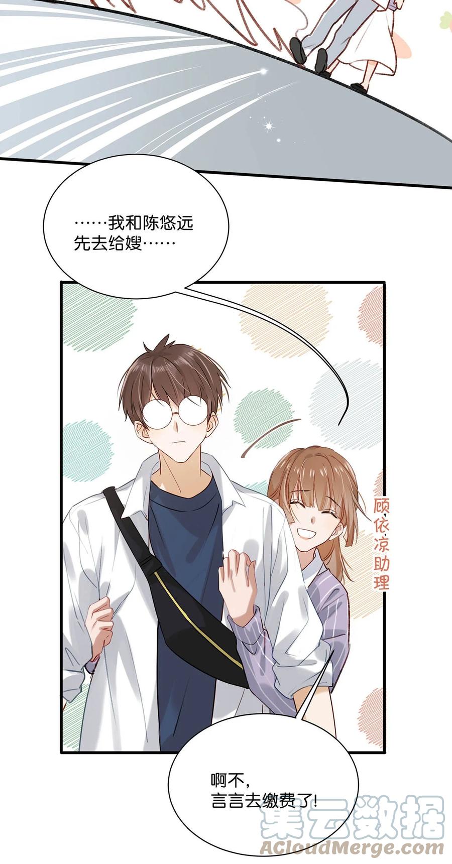 《我和我对家》059 言言这么想跟我姓啊？ 第7页