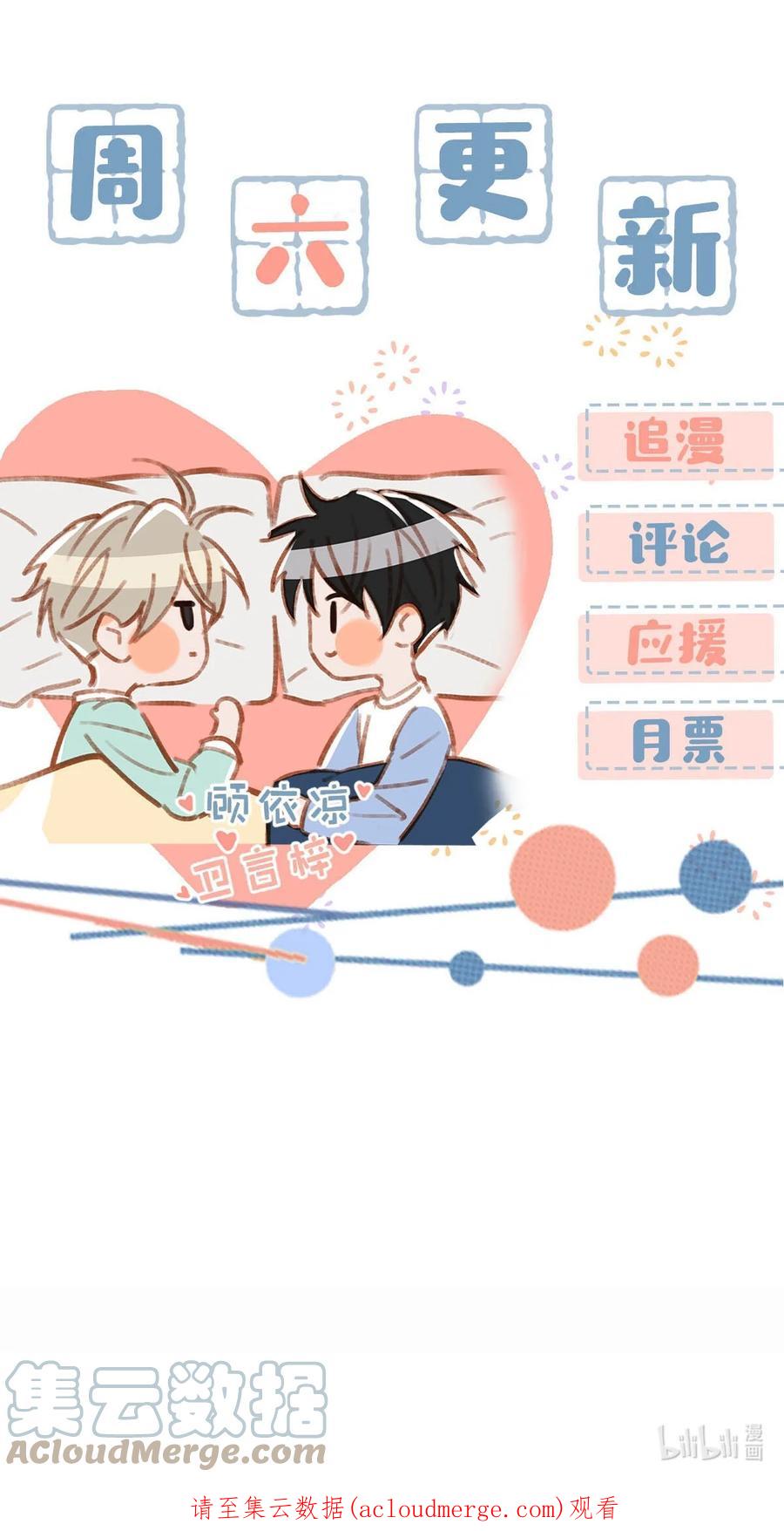 《我和我对家》059 言言这么想跟我姓啊？ 第37页