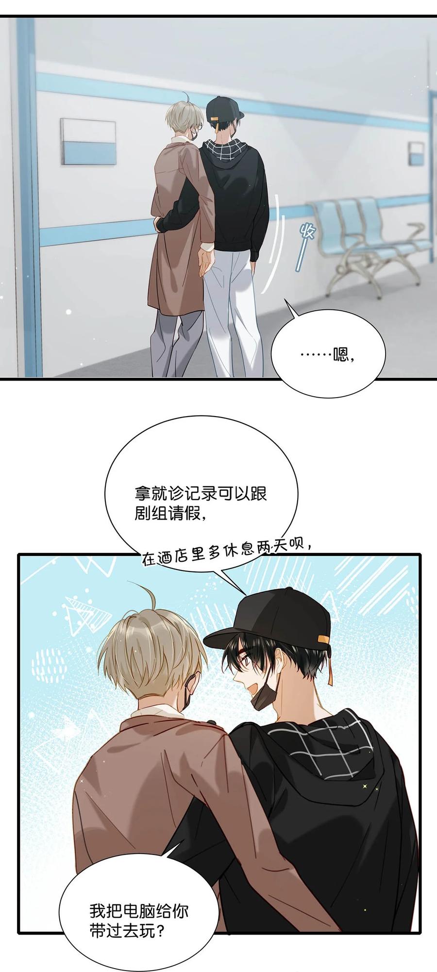 《我和我对家》059 言言这么想跟我姓啊？ 第10页