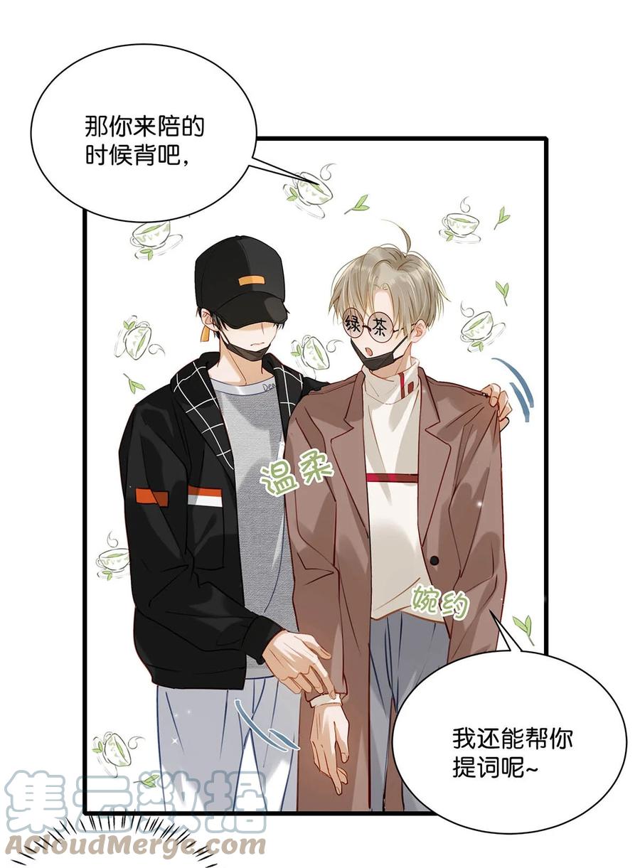 《我和我对家》059 言言这么想跟我姓啊？ 第21页