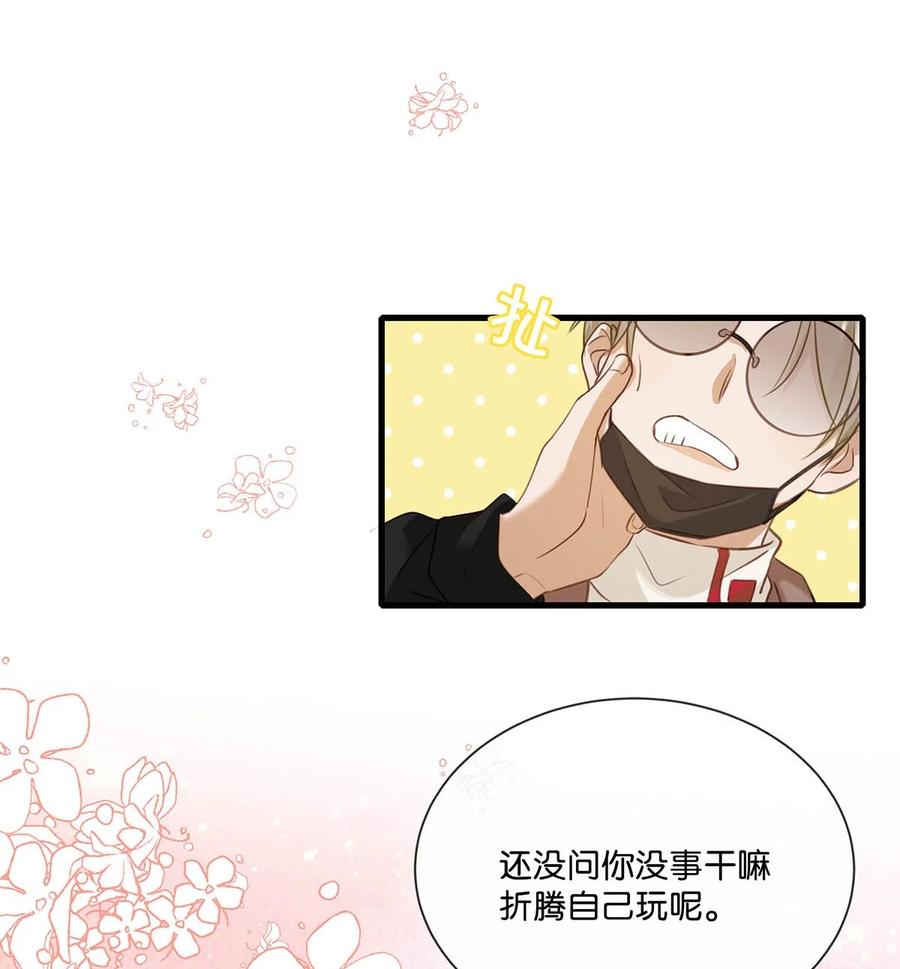《我和我对家》059 言言这么想跟我姓啊？ 第30页