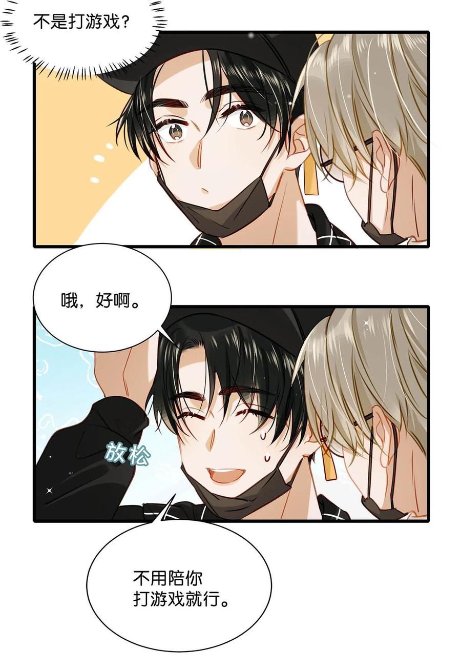 《我和我对家》059 言言这么想跟我姓啊？ 第22页