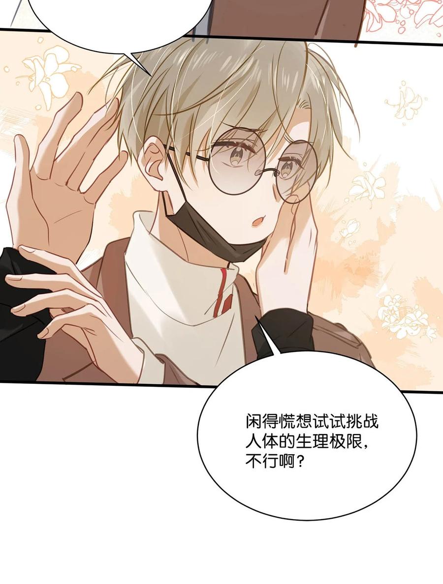 《我和我对家》059 言言这么想跟我姓啊？ 第32页
